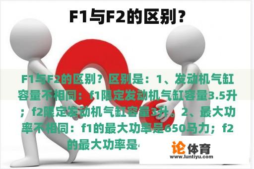 F1与F2的区别？