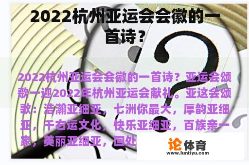 2022杭州亚运会会徽的一首诗？