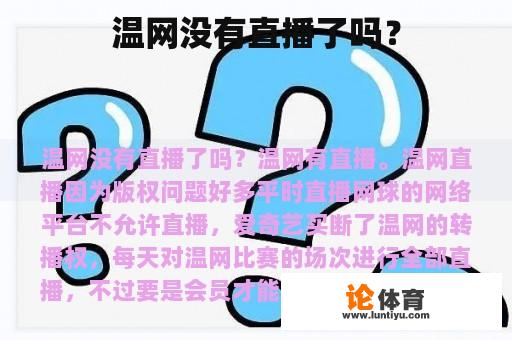 温网没有直播了吗？