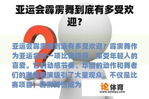 亚运会霹雳舞到底有多受欢迎？