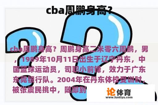 cba周鹏身高？