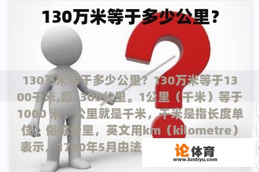 130万米等于多少公里？