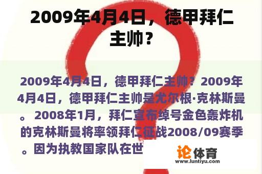 2009年4月4日，德甲拜仁主帅？