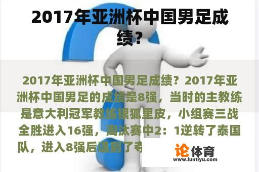 2017年亚洲杯中国男足成绩？