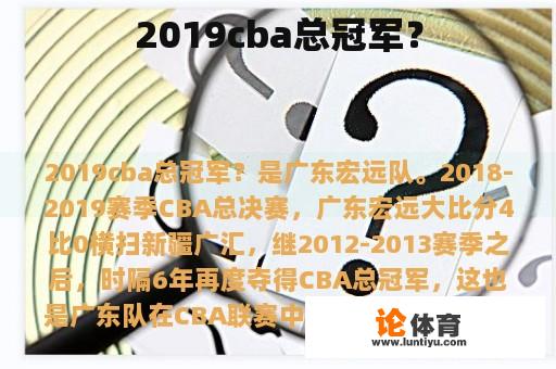 2019cba总冠军？