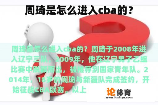 周琦是怎么进入cba的？