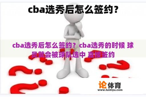cba选秀后怎么签约？