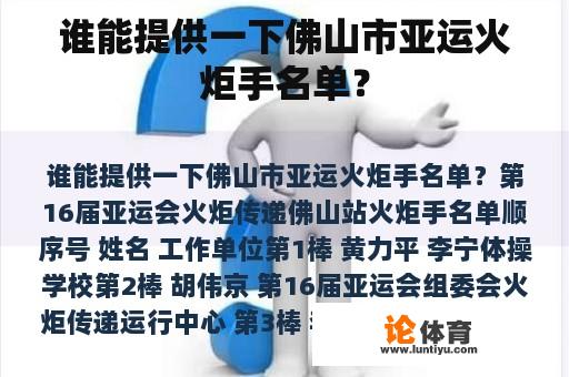 谁能提供一下佛山市亚运火炬手名单？