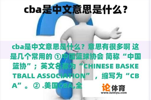 cba是中文意思是什么？