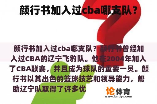 颜行书加入过cba哪支队？