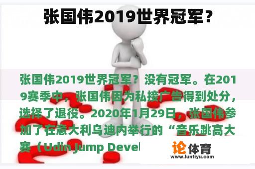 张国伟2019世界冠军？