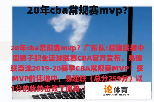 20年cba常规赛mvp？