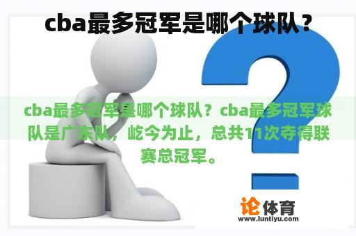 cba最多冠军是哪个球队？