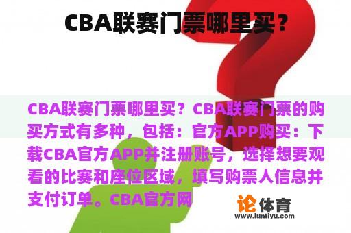 CBA联赛门票哪里买？