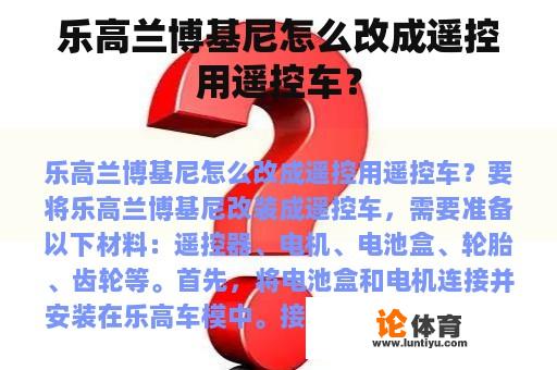 乐高兰博基尼怎么改成遥控用遥控车？