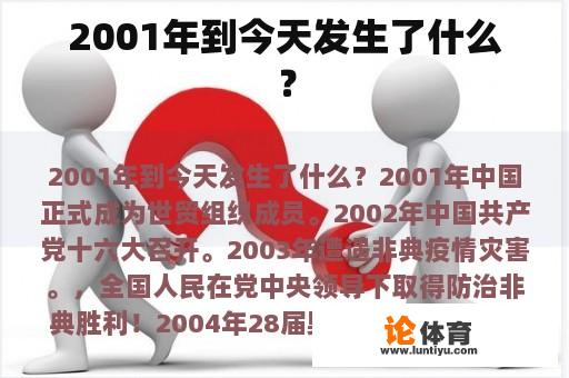 2001年到今天发生了什么？