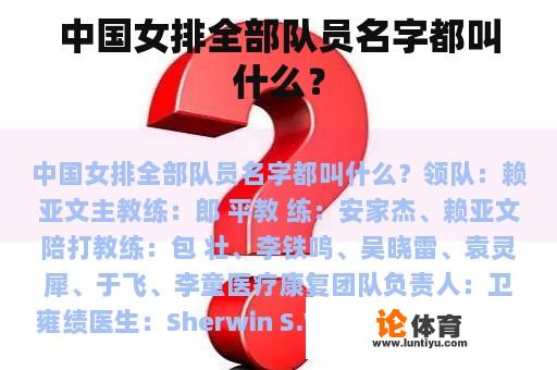 中国女排全部队员名字都叫什么？