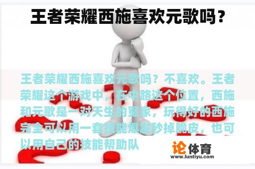 王者荣耀西施喜欢元歌吗？