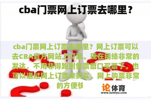 cba门票网上订票去哪里？