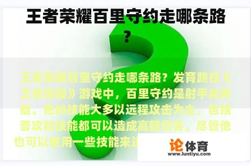 王者荣耀百里守约走哪条路？