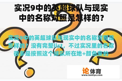 实况9中的英超球队与现实中的名称对照是怎样的？