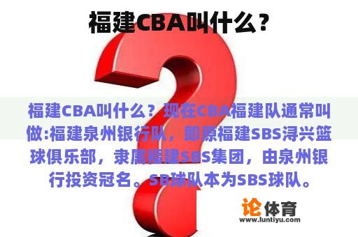 福建CBA叫什么？