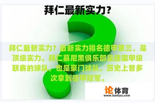 拜仁最新实力？