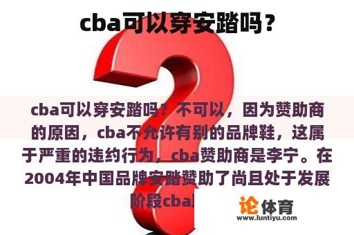 cba可以穿安踏吗？