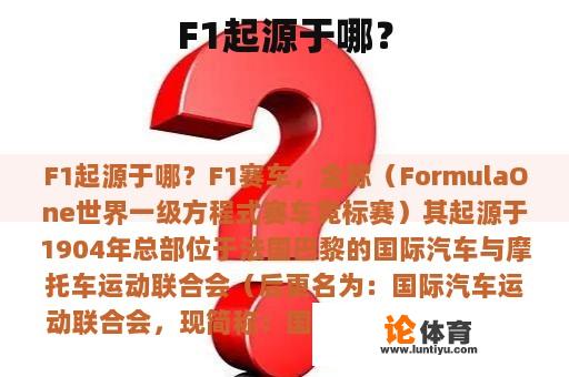 F1起源于哪？