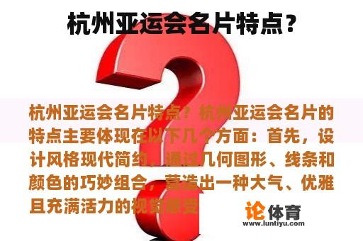 杭州亚运会名片特点？