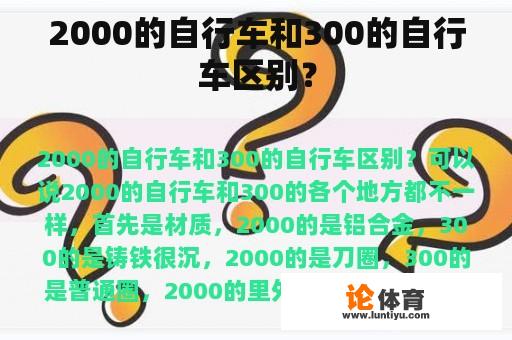 2000的自行车和300的自行车区别？