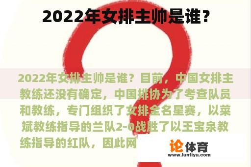 2022年女排主帅是谁？