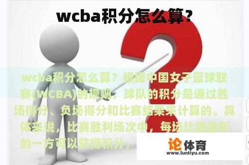 wcba积分怎么算？