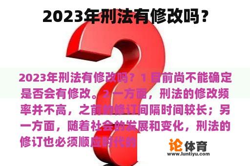 2023年刑法有修改吗？