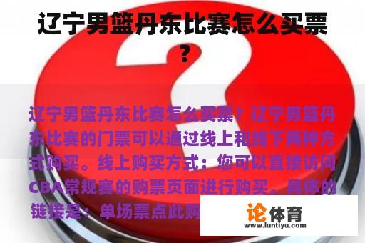 辽宁男篮丹东比赛怎么买票？