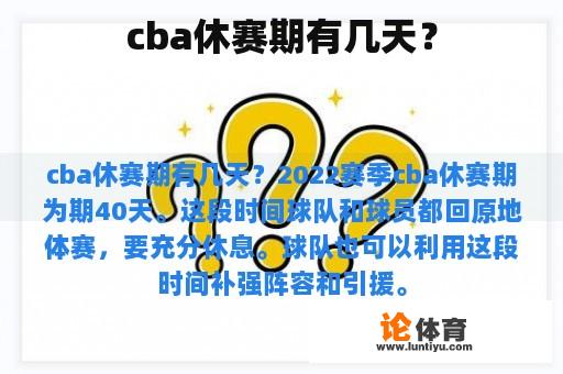 cba休赛期有几天？