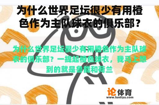 为什么世界足坛很少有用橙色作为主队球衣的俱乐部？