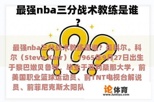 最强nba三分战术教练是谁？