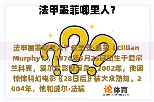 法甲墨菲哪里人? 法甲墨菲哪里人?