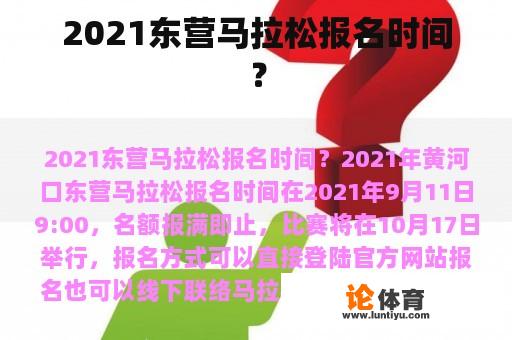 2021东营马拉松报名时间？