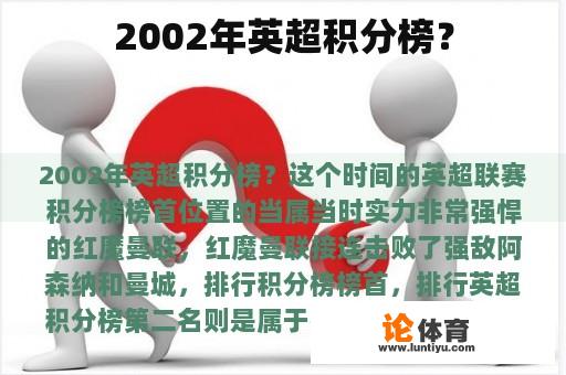 2002年英超积分榜？