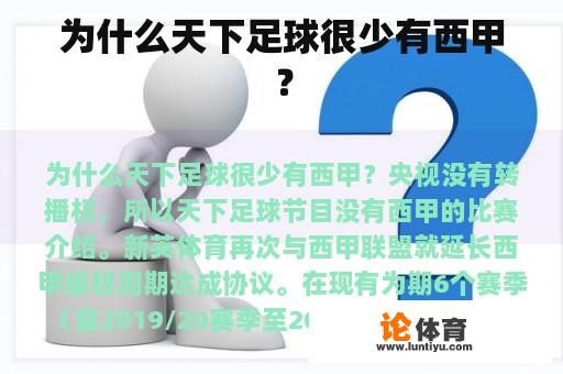 为什么天下足球很少有西甲？