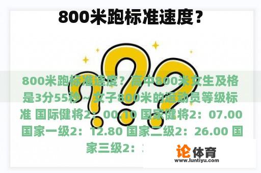 800米跑标准速度？