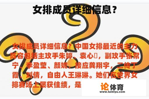 女排成员详细信息？