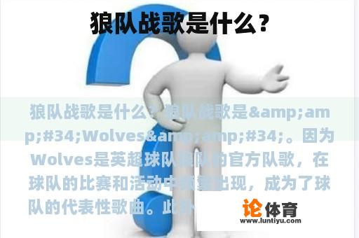 狼队战歌是什么？