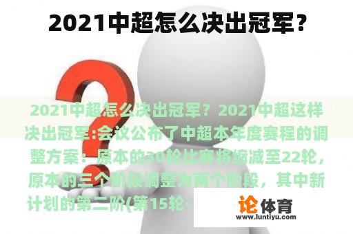 2021中超怎么决出冠军？