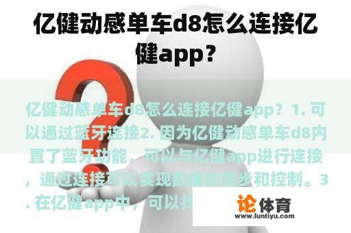 亿健动感单车d8怎么连接亿健app？