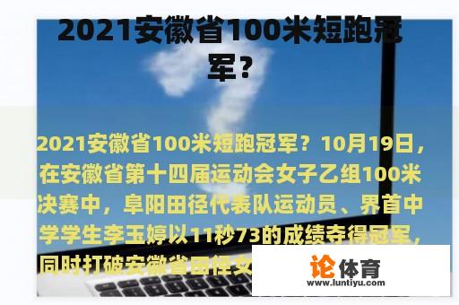 2021安徽省100米短跑冠军？