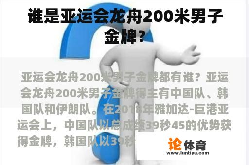 谁是亚运会龙舟200米男子金牌？