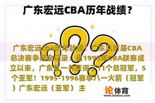 广东宏远CBA历年战绩？